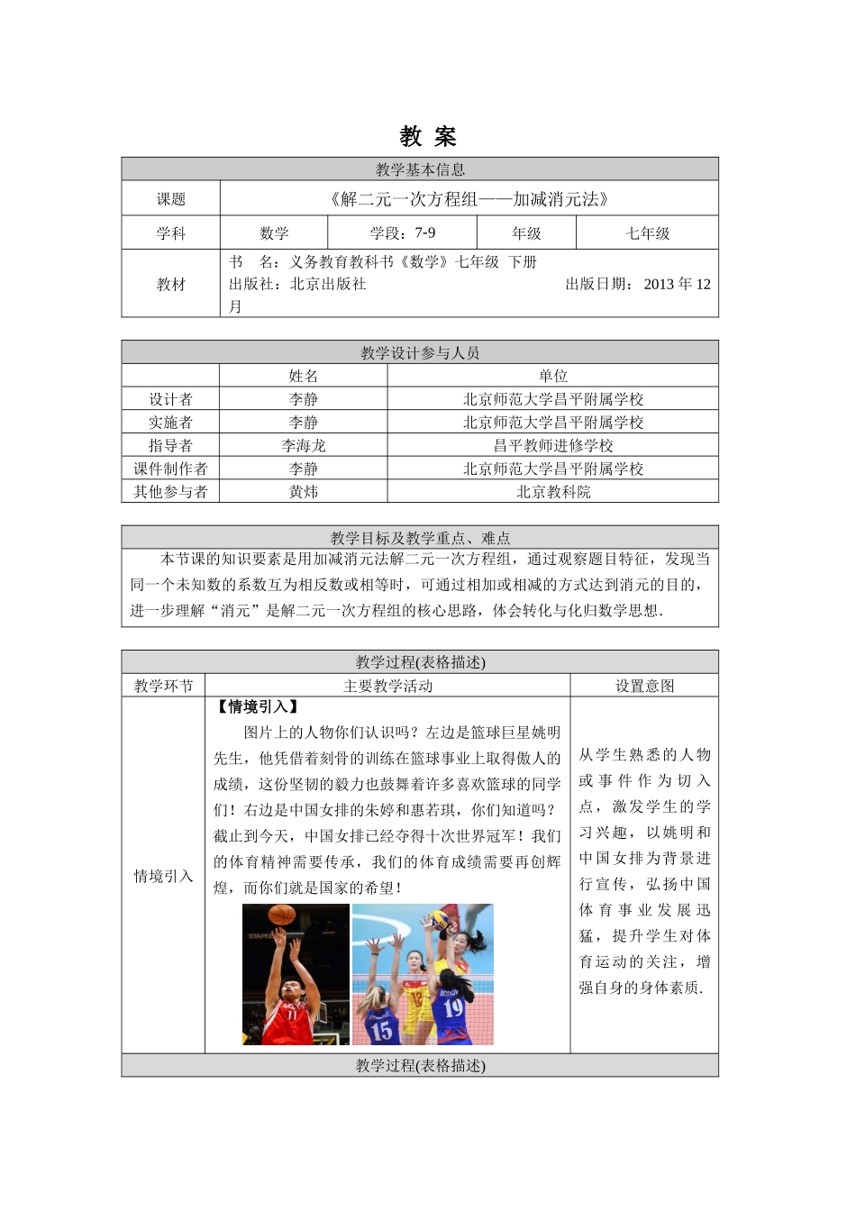 【公众号dc008免费分享】0518初一数学-解二元一次方程组加减消元法-1教案.docx_第1页