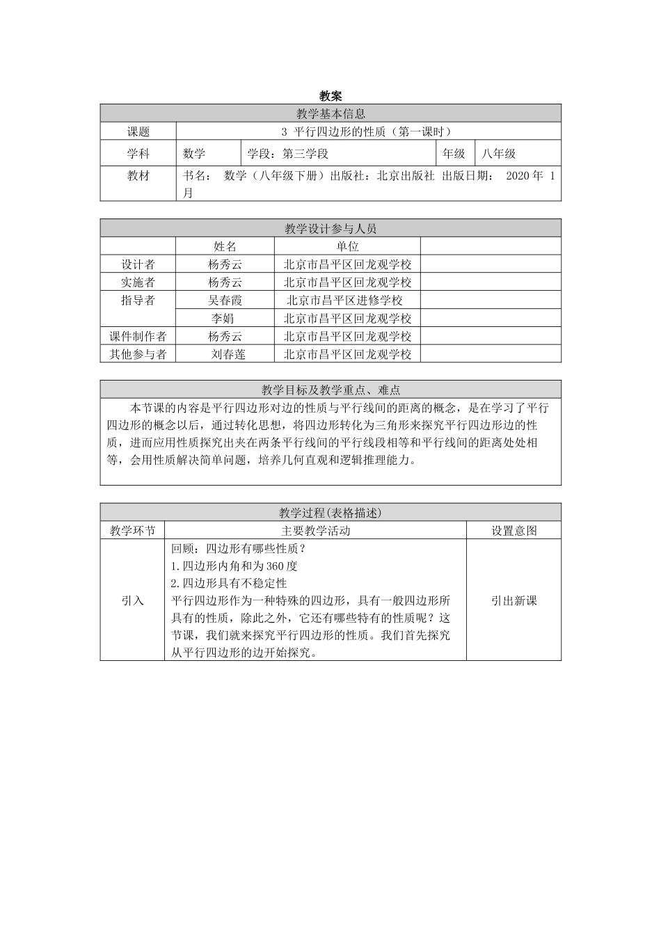 【公众号dc008免费分享】0521 -平行四边形的性质(第一课时)-1教案.docx_第1页