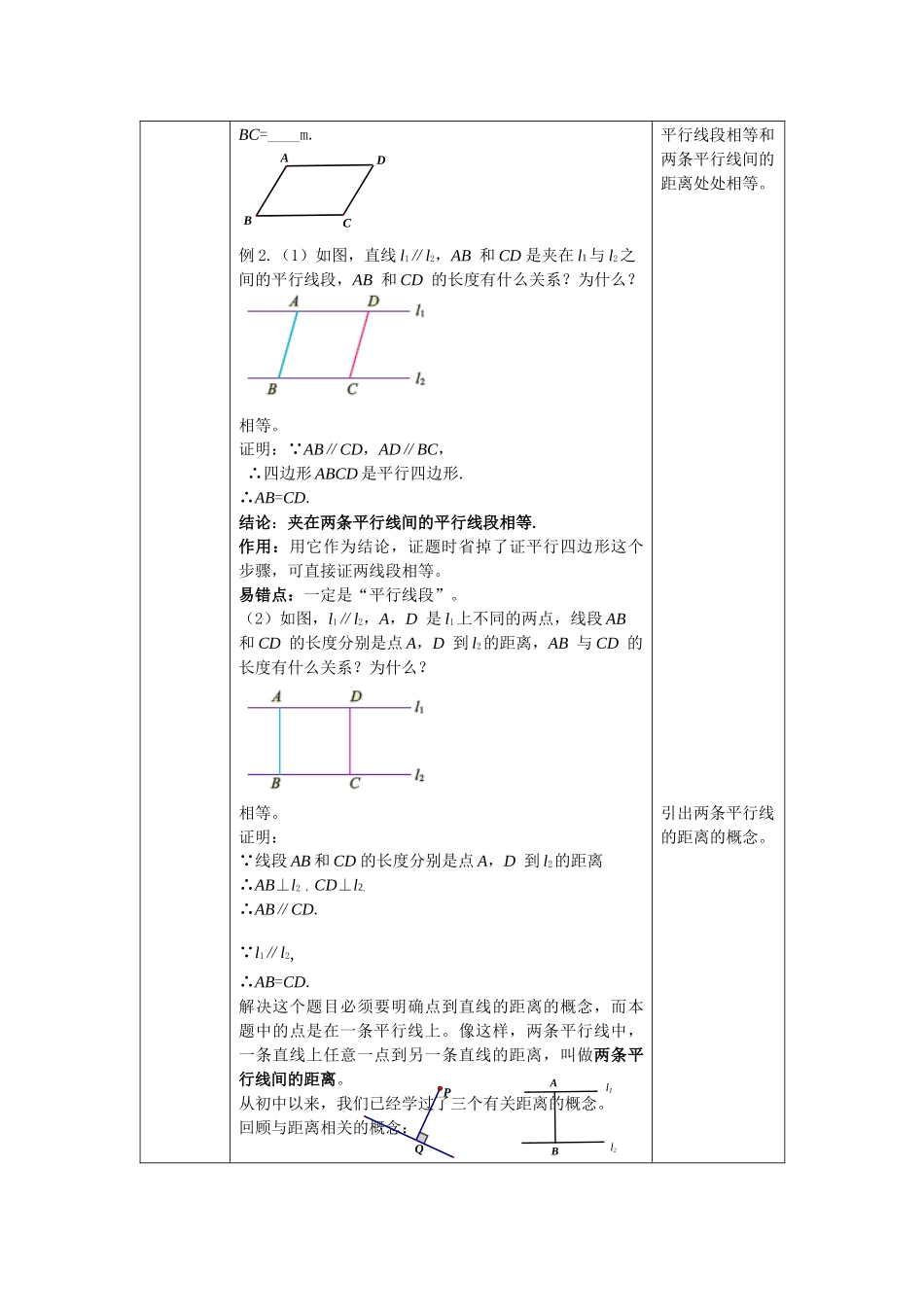 【公众号dc008免费分享】0521 -平行四边形的性质(第一课时)-1教案.docx_第3页