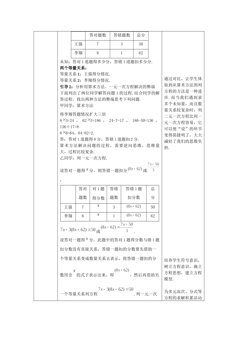 【公众号dc008免费分享】0514 -二元一次方程和它的解-1教案.docx_第2页