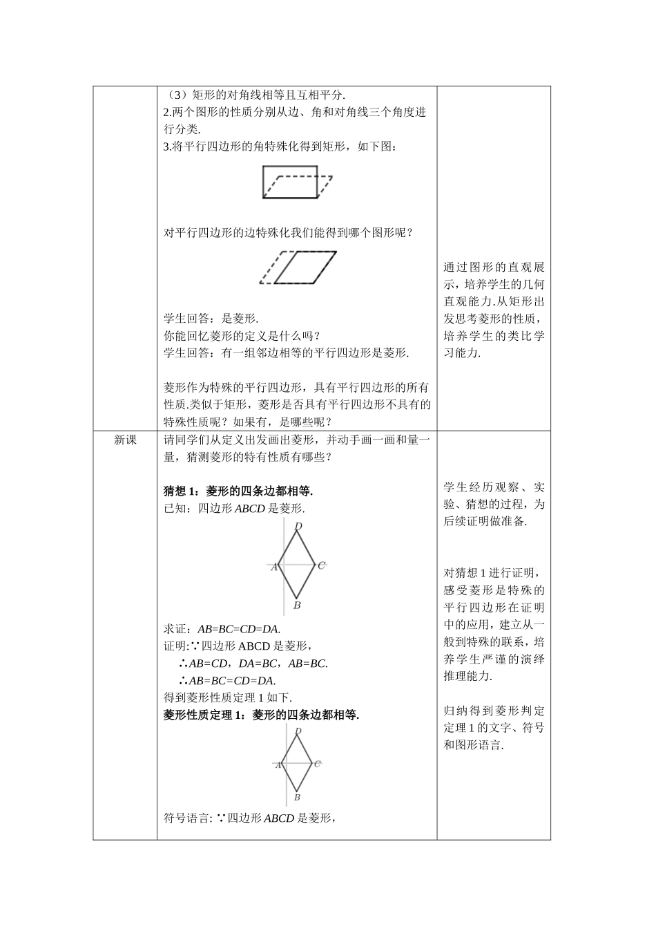 【公众号dc008免费分享】0527 -菱形的性质-1教案.doc_第2页