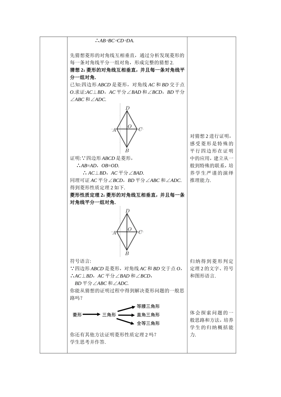 【公众号dc008免费分享】0527 -菱形的性质-1教案.doc_第3页