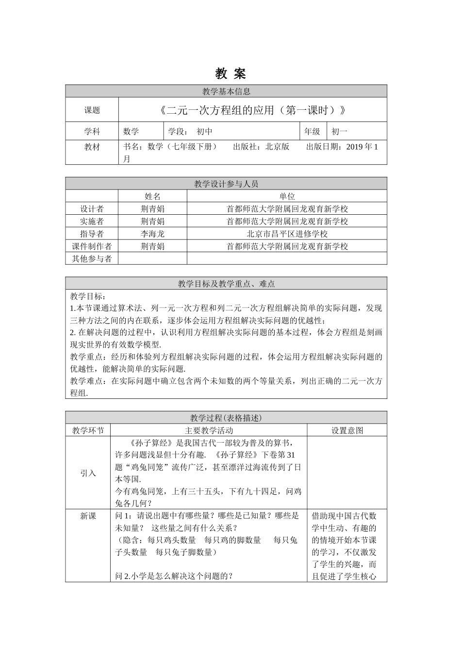 【公众号dc008免费分享】0520 -二元一次方程组的应用（第一课时）-1教案.docx_第1页