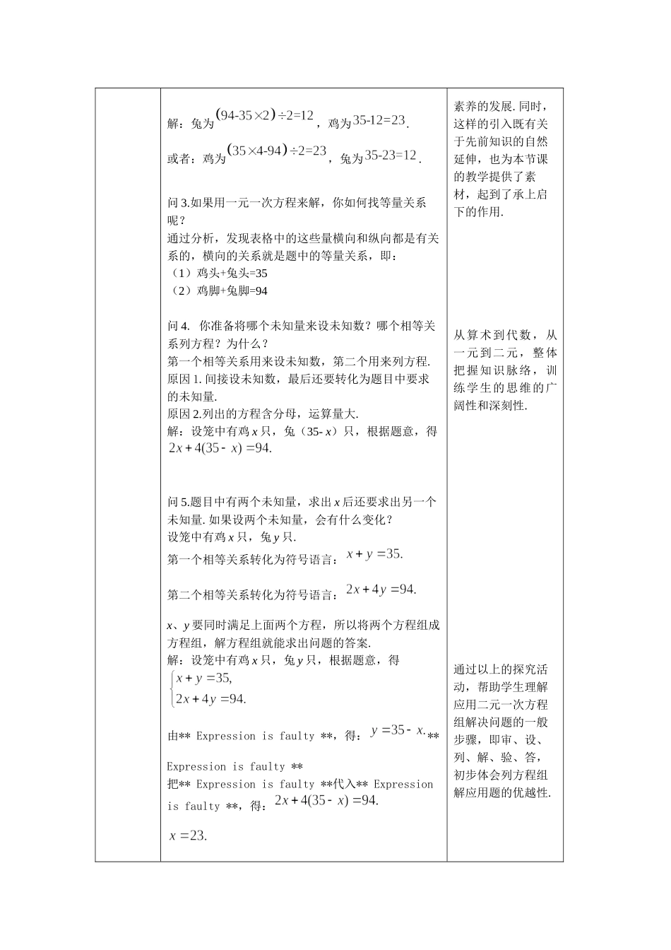 【公众号dc008免费分享】0520 -二元一次方程组的应用（第一课时）-1教案.docx_第2页