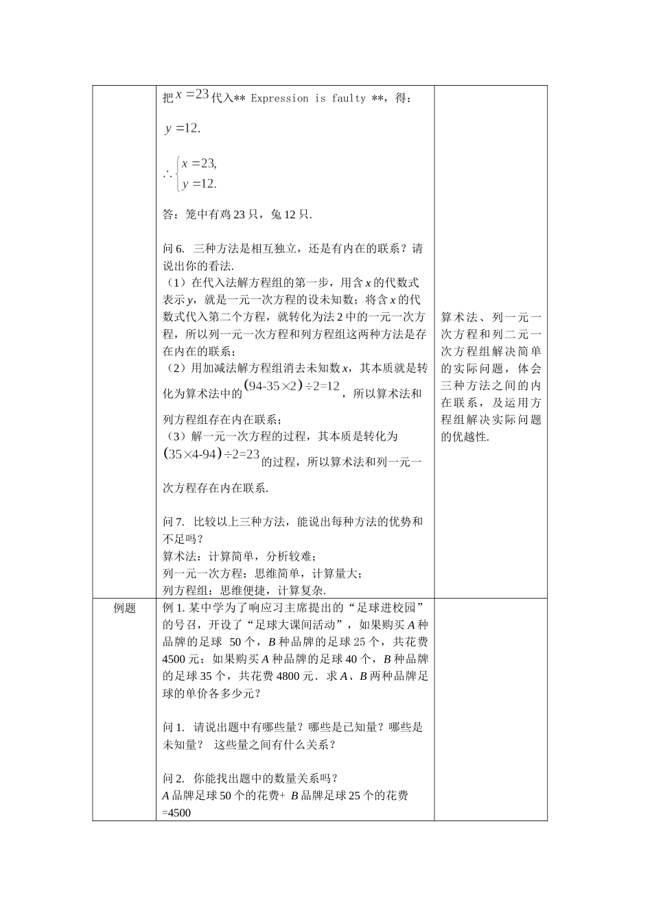 【公众号dc008免费分享】0520 -二元一次方程组的应用（第一课时）-1教案.docx_第3页