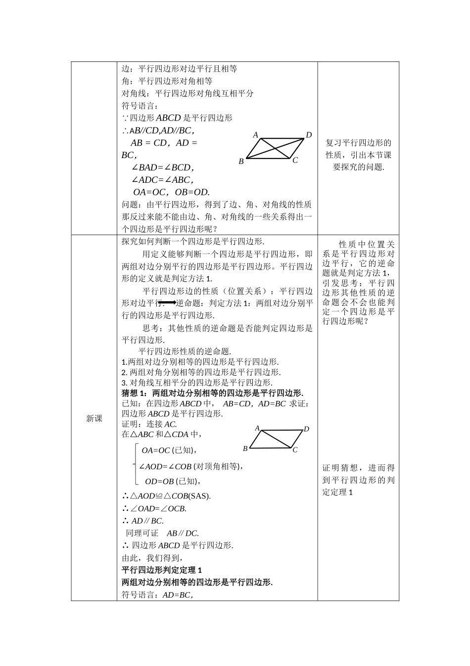 【公众号dc008免费分享】0525 平行四边形的判定（第一课时）-1教案.docx_第2页