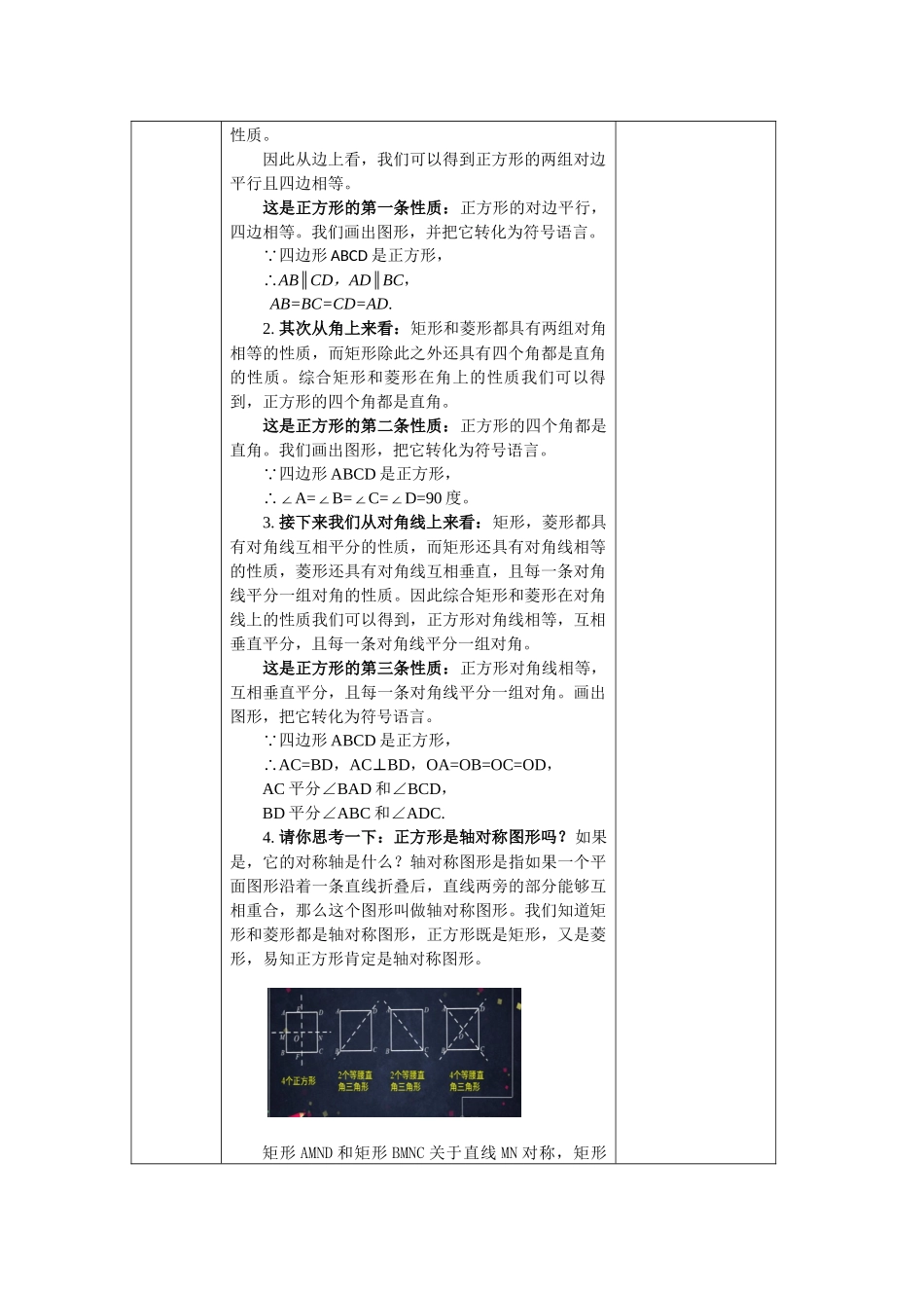 【公众号dc008免费分享】0601 -正方形的性质及正多边形-1教案.docx_第3页