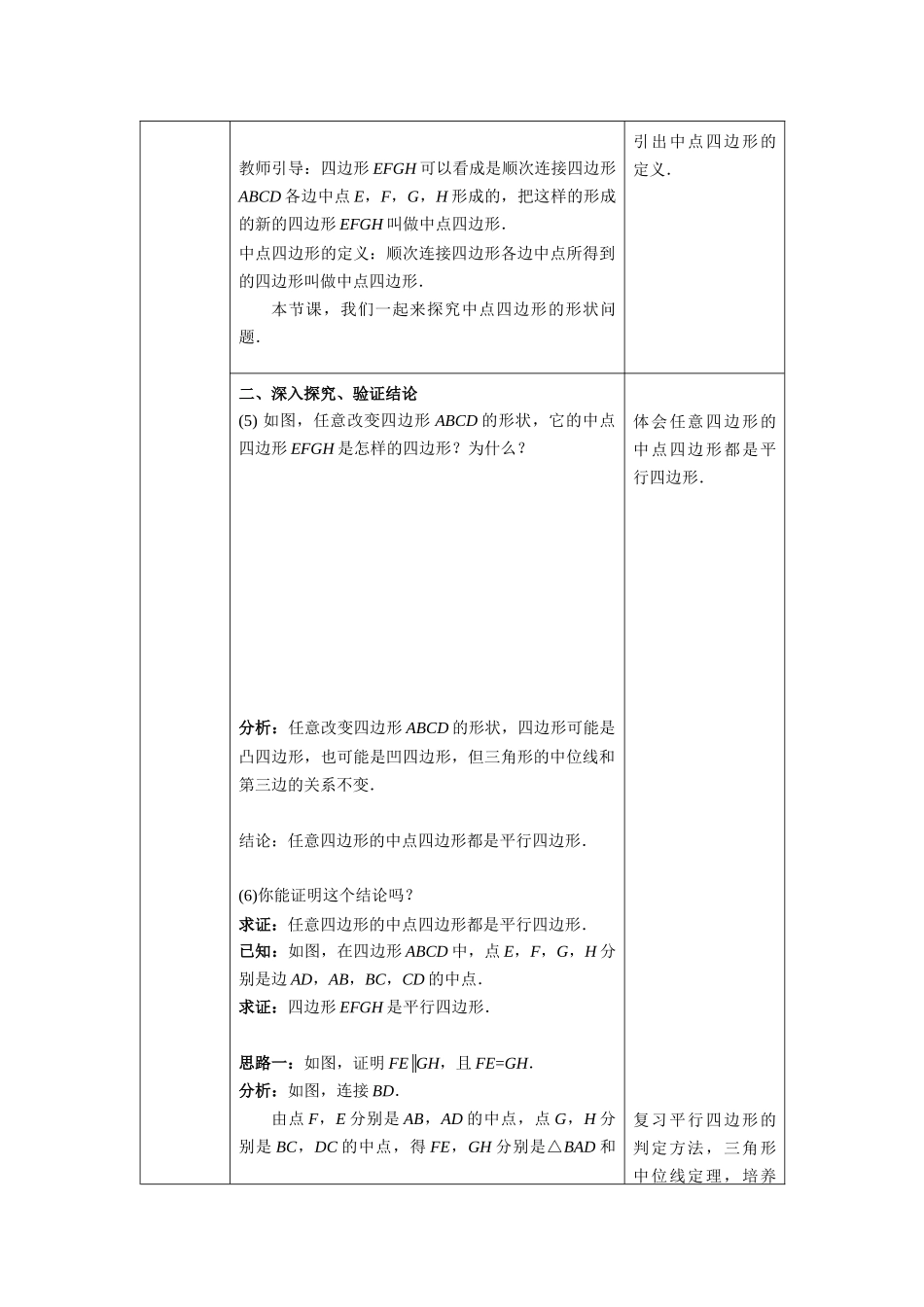 【公众号dc008免费分享】0602 —中点四边形—1教案.docx_第3页