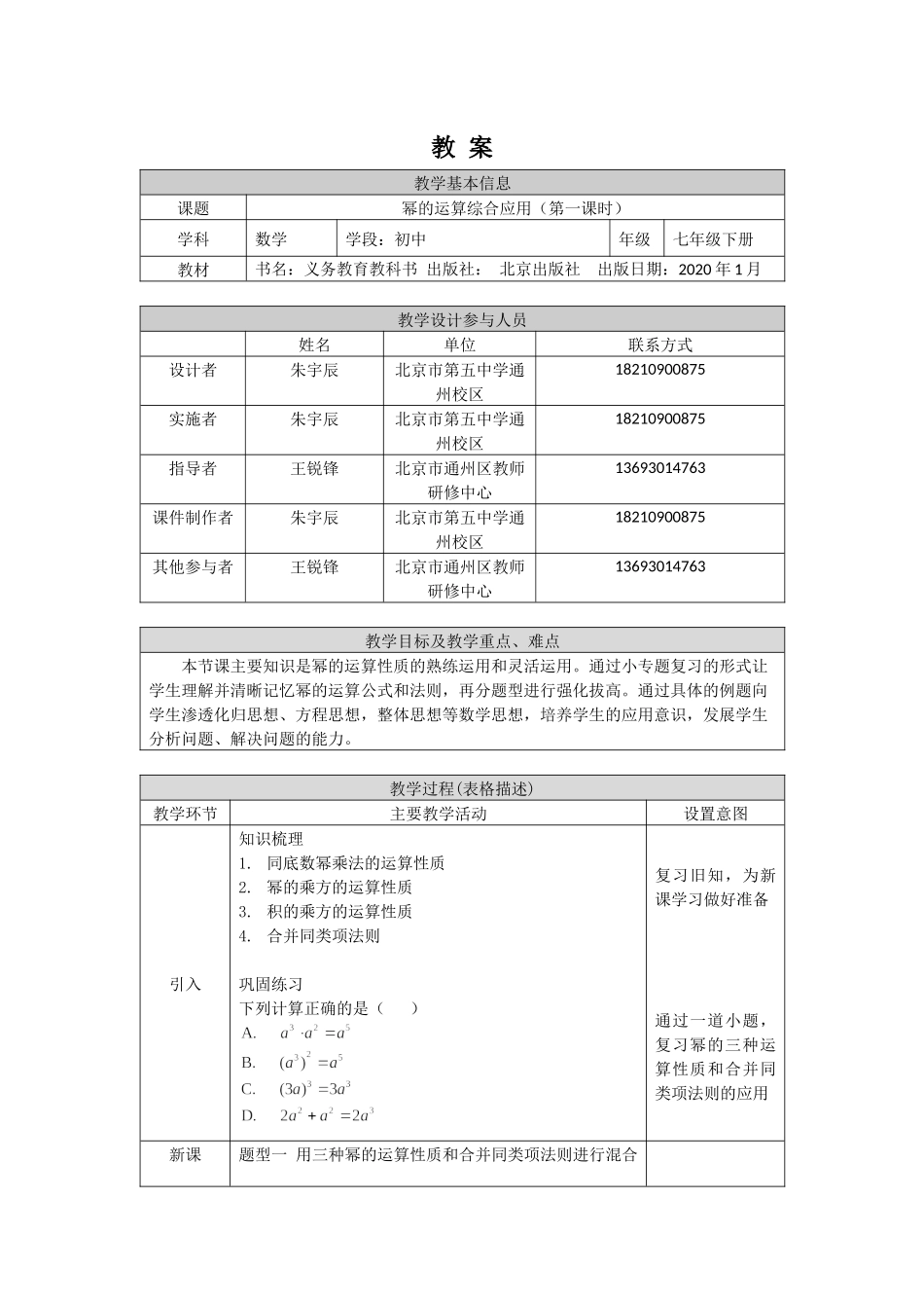 【公众号dc008免费分享】0528 幂的运算综合应用（第一课时）1教案.docx_第1页