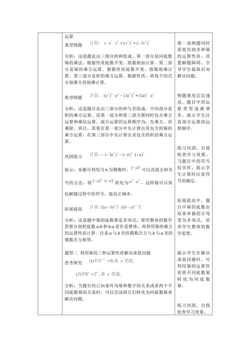 【公众号dc008免费分享】0528 幂的运算综合应用（第一课时）1教案.docx_第2页
