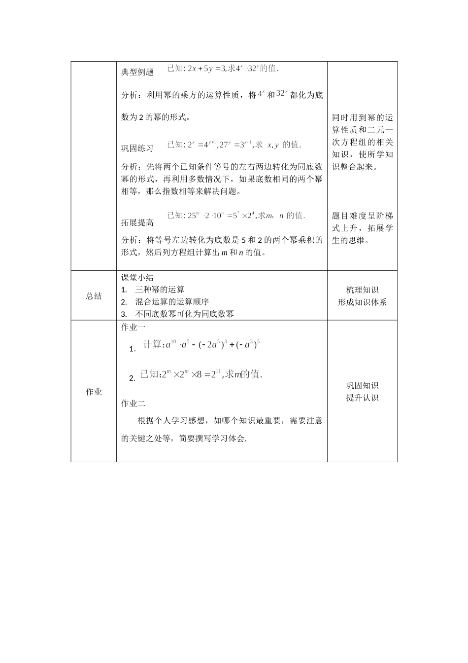 【公众号dc008免费分享】0528 幂的运算综合应用（第一课时）1教案.docx_第3页