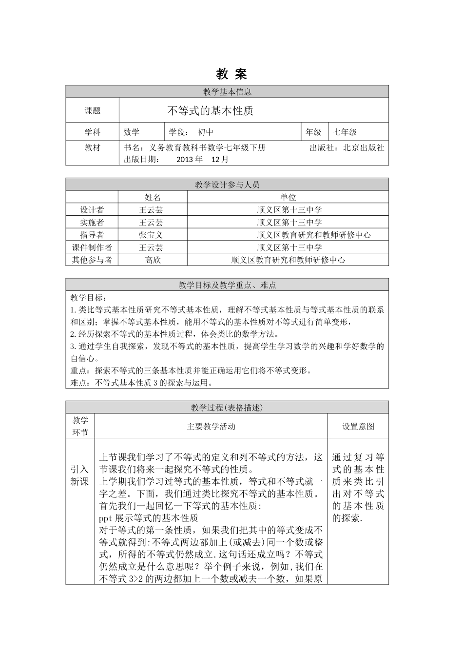 【公众号dc008免费分享】0422 不等式基本性质-1教案.docx_第1页