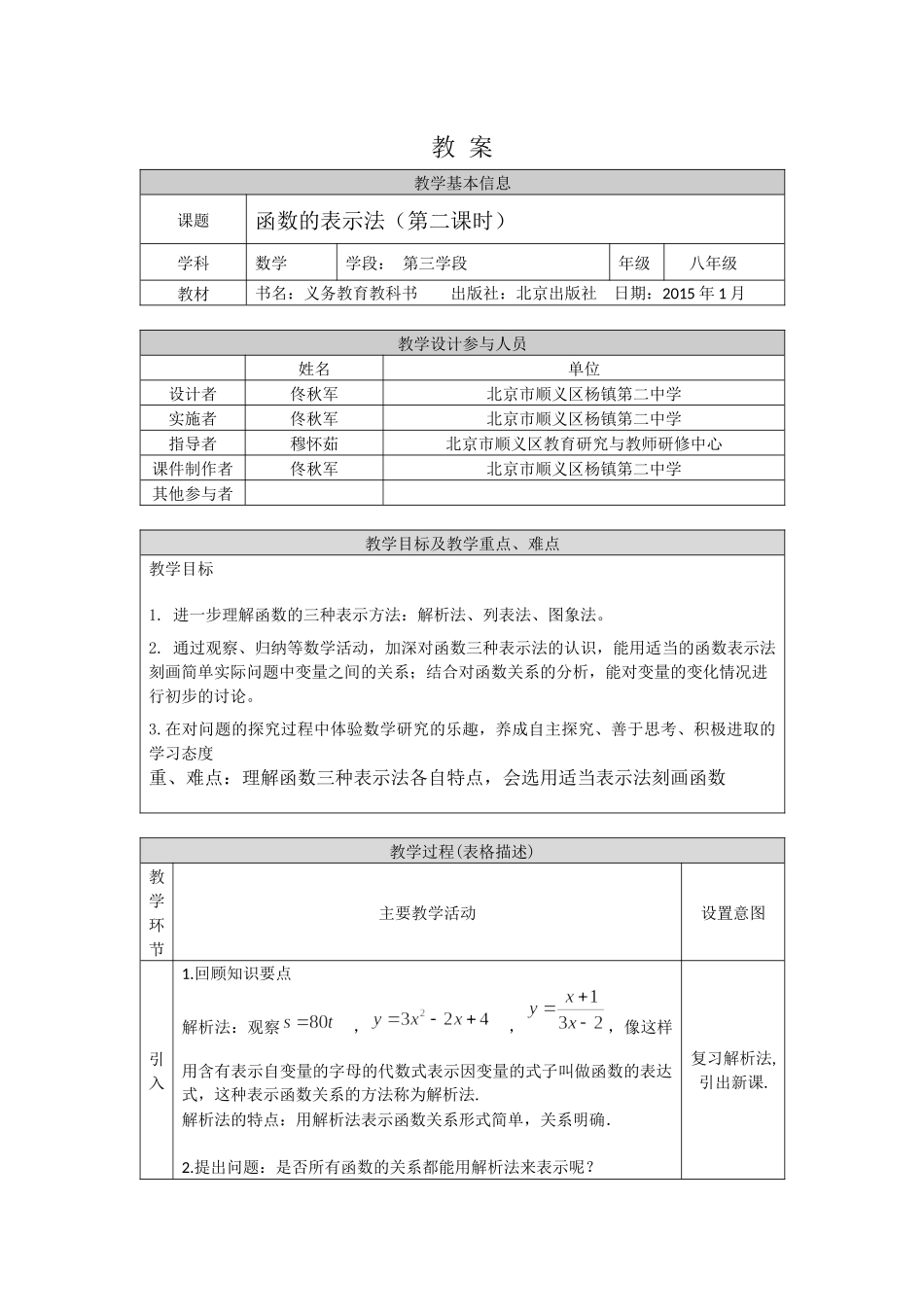 【公众号dc008免费分享】0429 -函数的表示法（第二课时）-1教案.docx_第1页