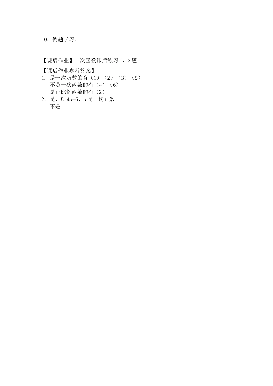 【公众号dc008免费分享】0511 -一次函数的概念-3学习任务单.docx_第2页