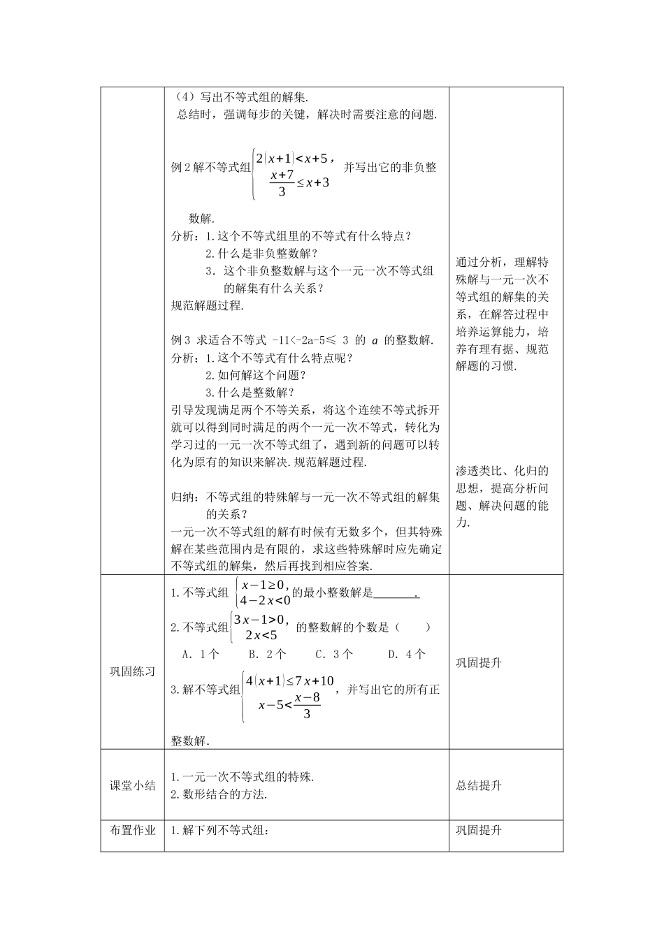 【公众号dc008免费分享】0512 -一元一次不等式组及其解法（第二课时）-1教案.docx_第3页