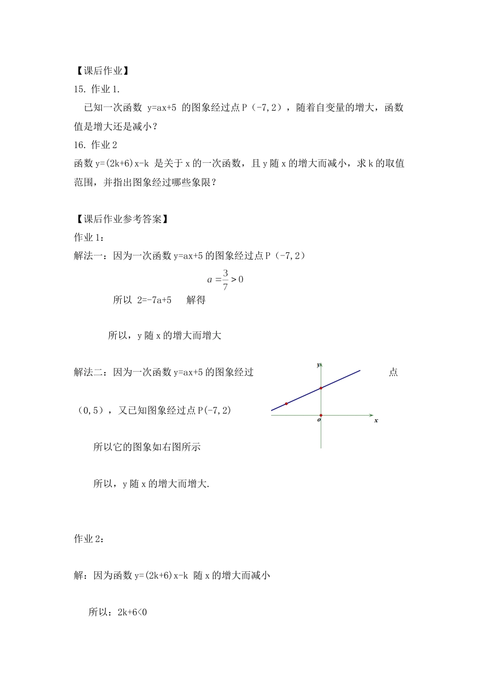 【公众号dc008免费分享】0514 -一次函数的性质（第二课时）-3学习任务单.docx_第2页