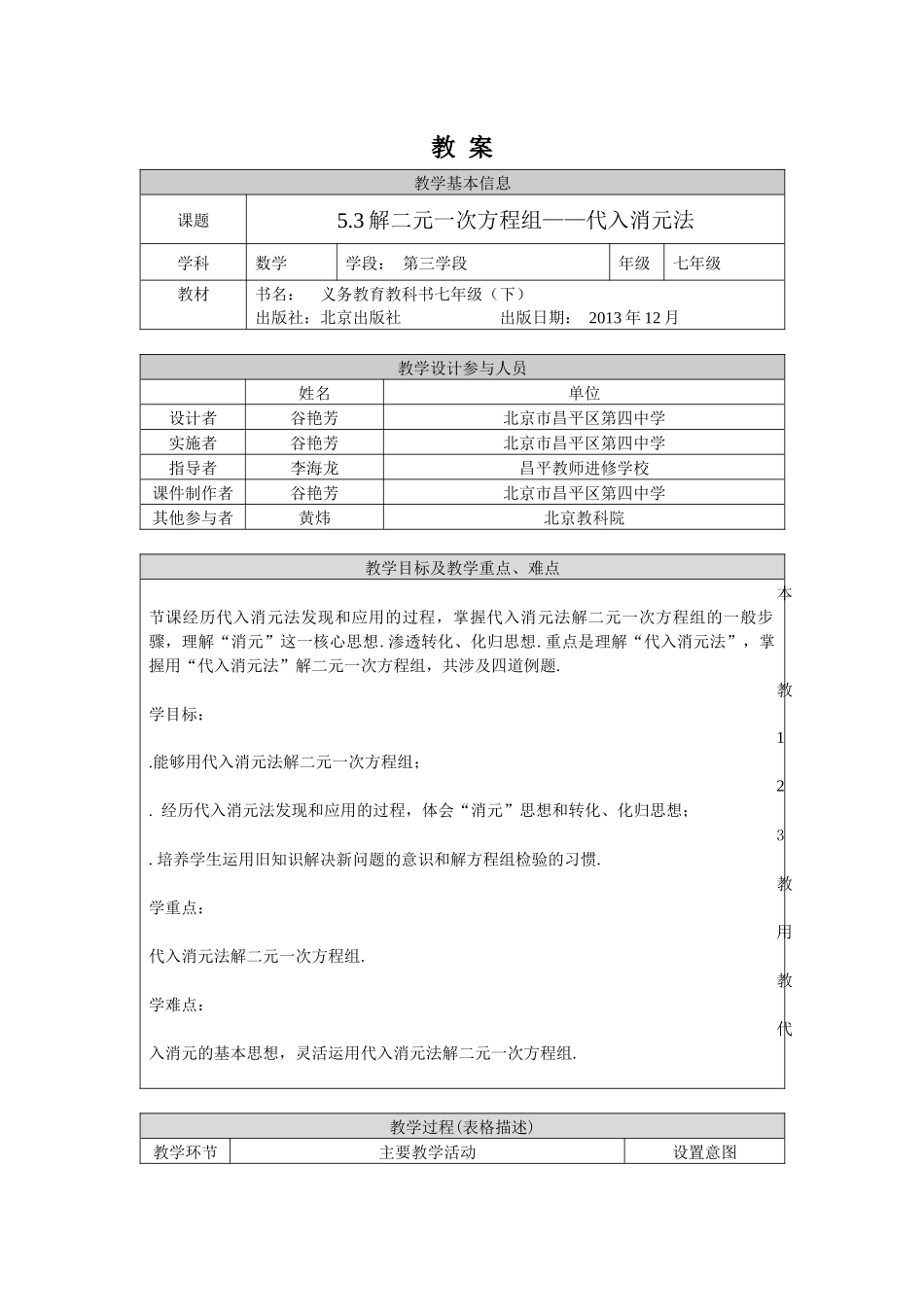 【公众号dc008免费分享】0515 -解二元一次方程-代入消元法-1教案.docx_第1页