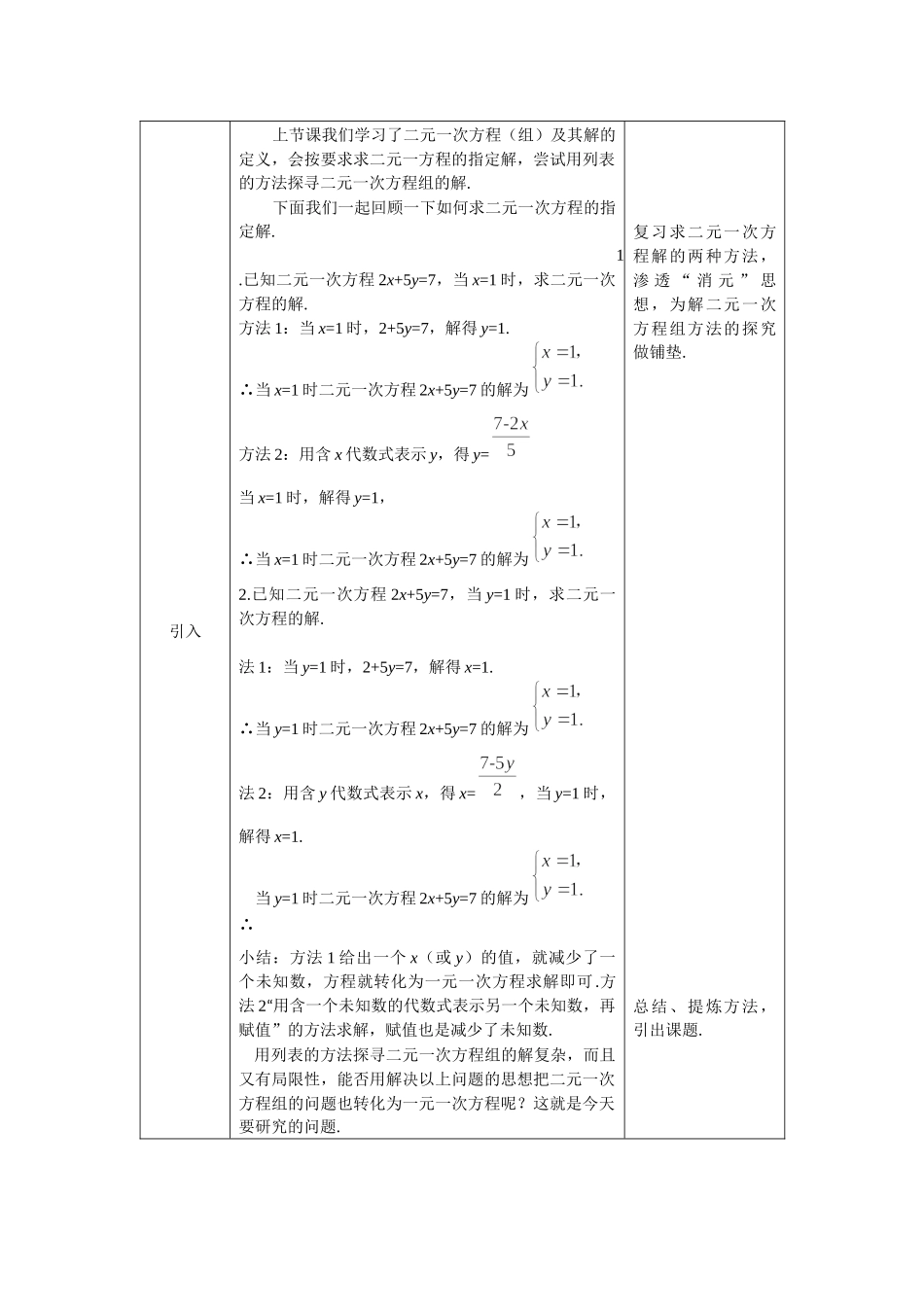 【公众号dc008免费分享】0515 -解二元一次方程-代入消元法-1教案.docx_第2页