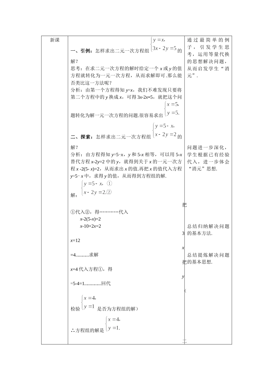 【公众号dc008免费分享】0515 -解二元一次方程-代入消元法-1教案.docx_第3页