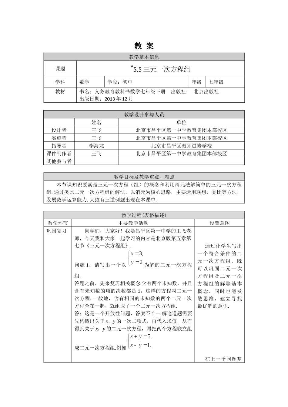 【公众号dc008免费分享】0520 三元一次方程组-1教案.docx_第1页