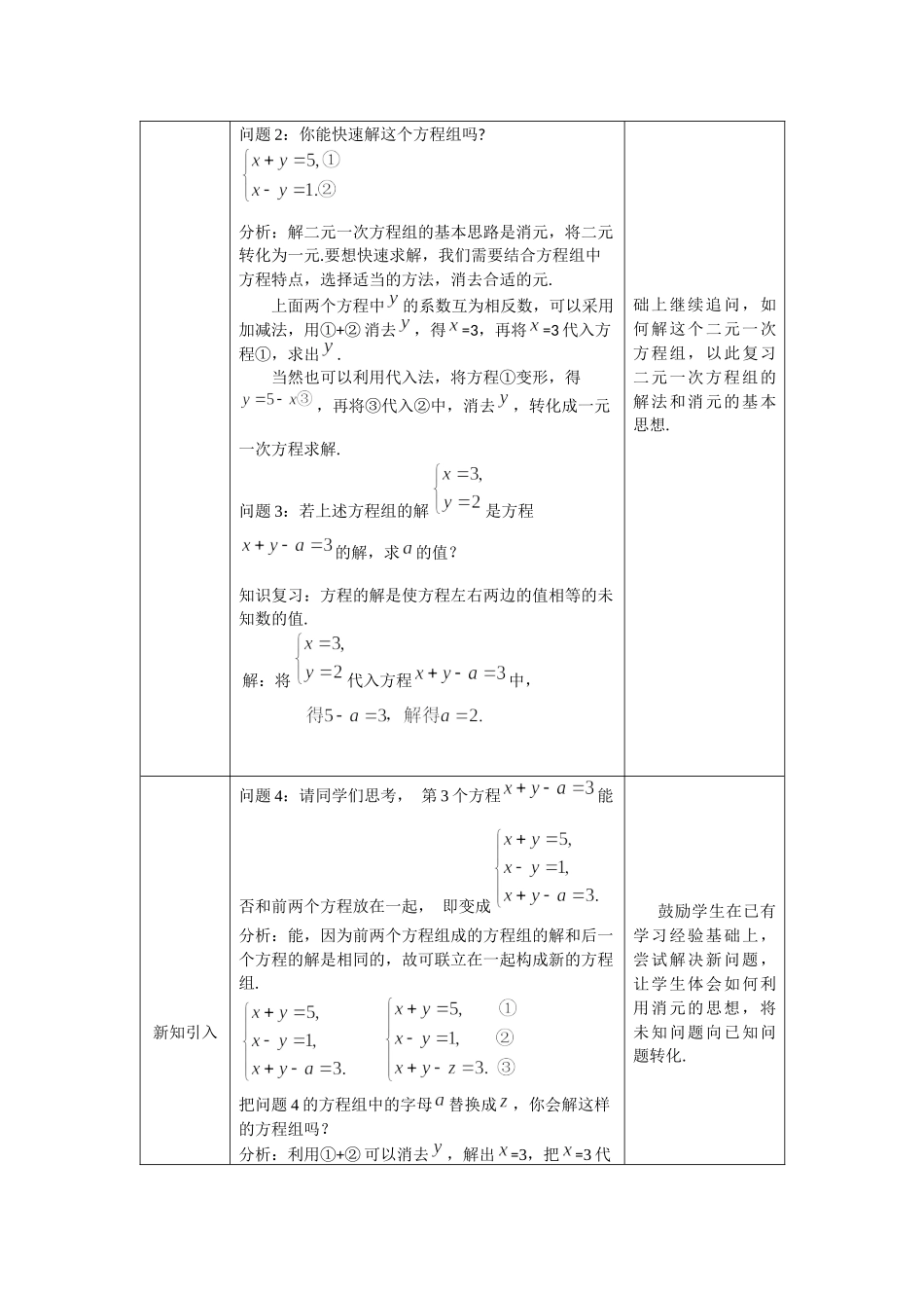 【公众号dc008免费分享】0520 三元一次方程组-1教案.docx_第2页
