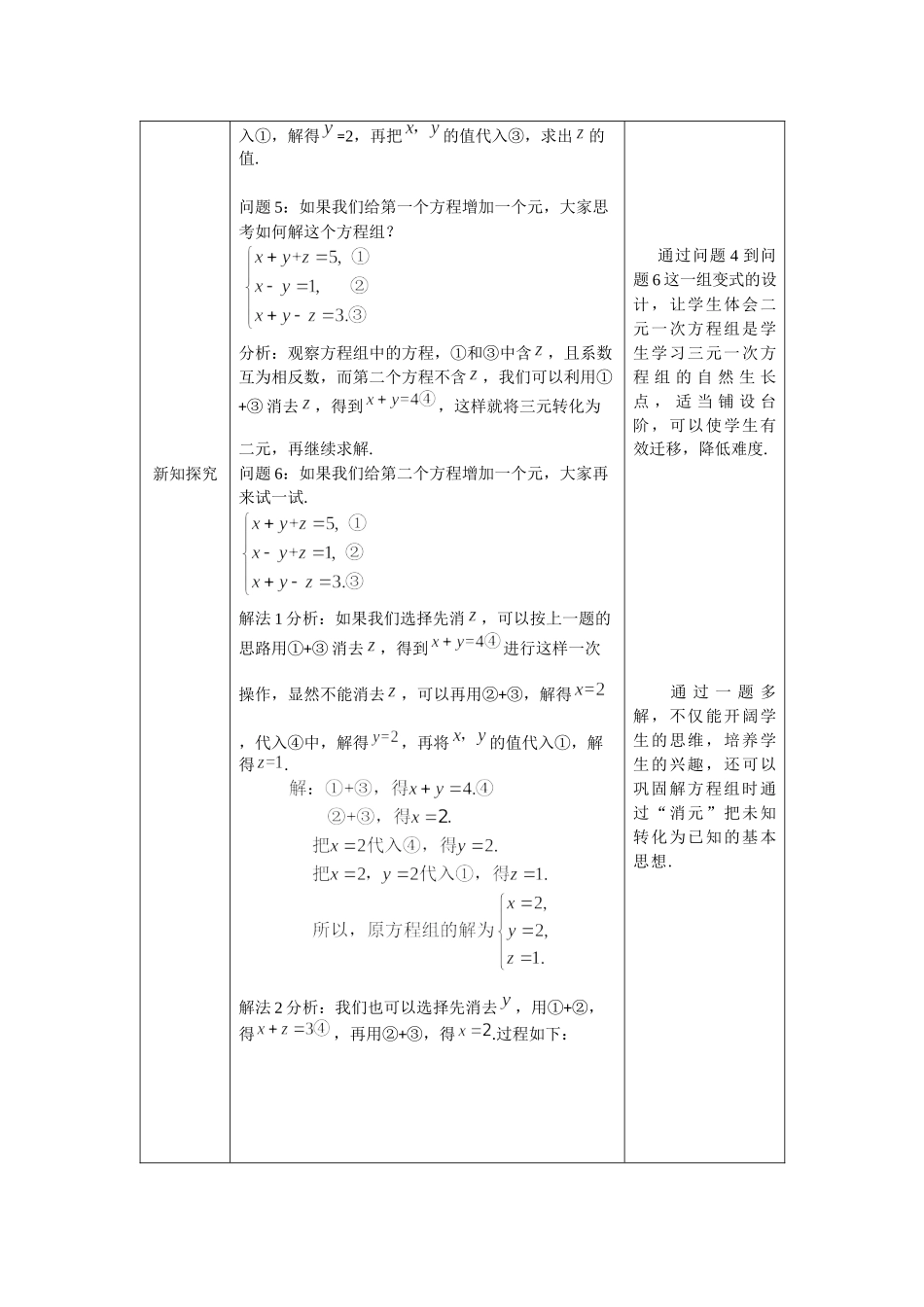 【公众号dc008免费分享】0520 三元一次方程组-1教案.docx_第3页