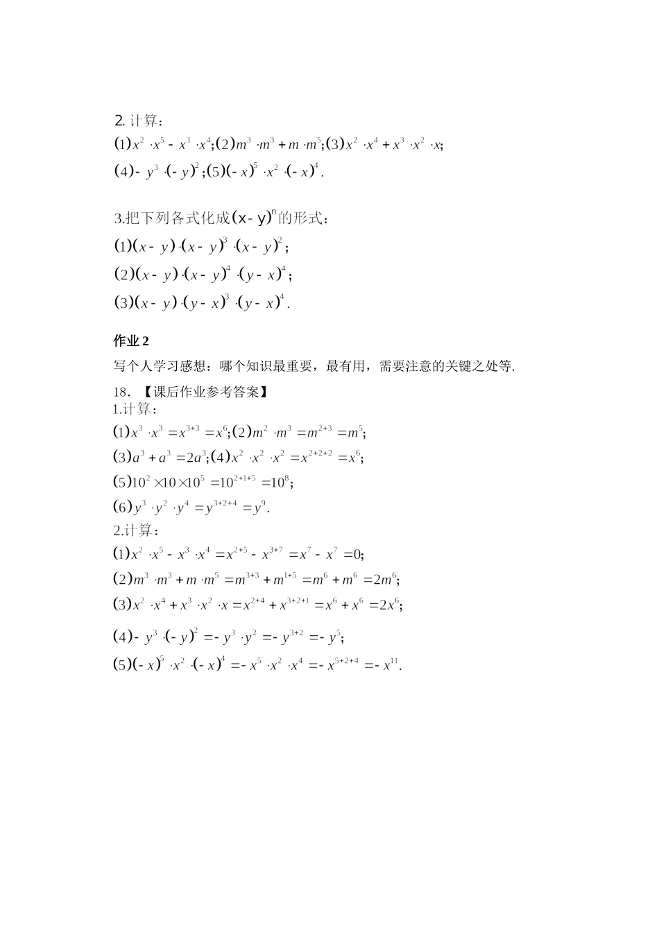 【公众号dc008免费分享】0525 同底数幂的乘法-3学习任务单.docx_第2页