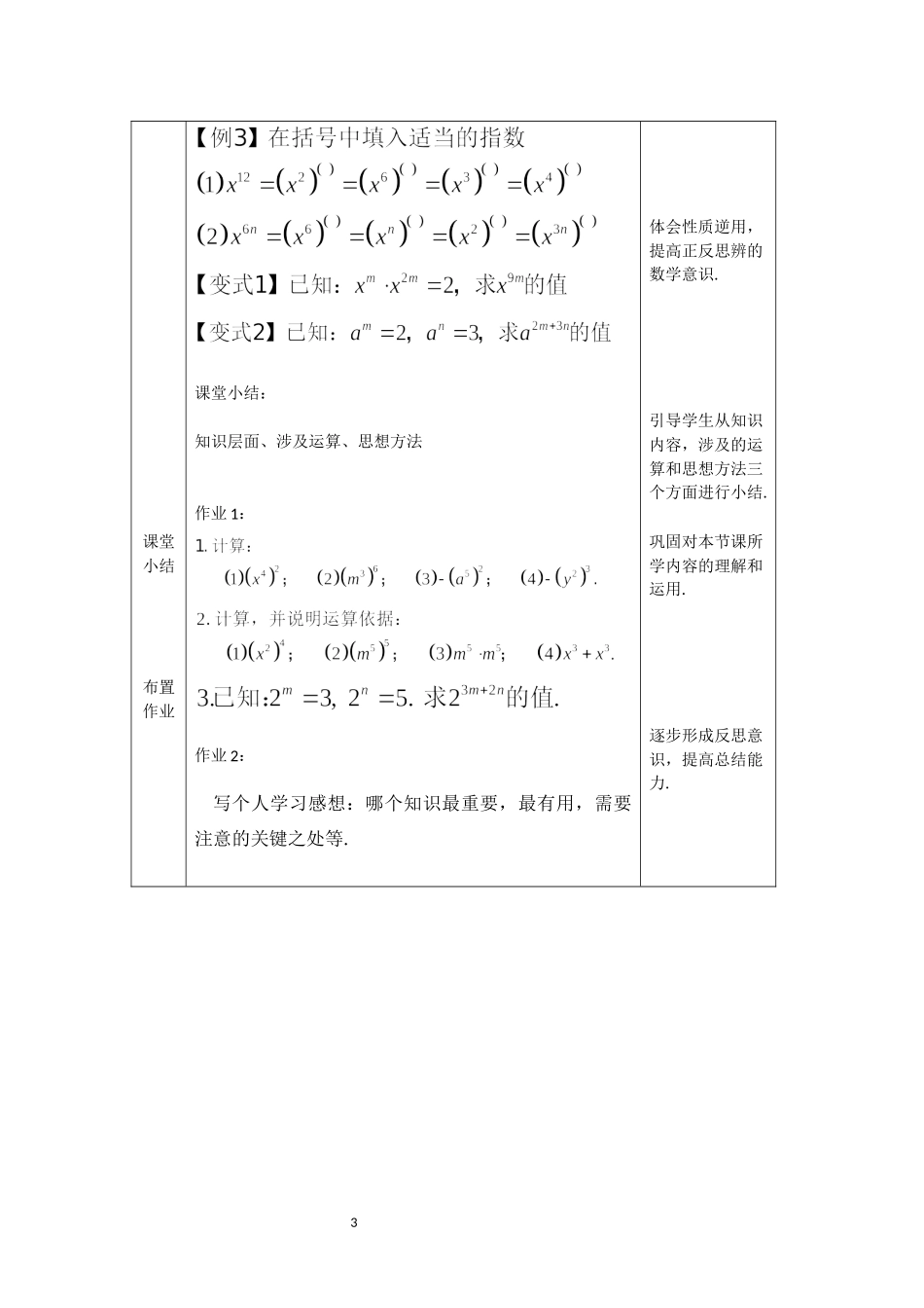 【公众号dc008免费分享】0526 幂的乘方-1教案.docx_第3页