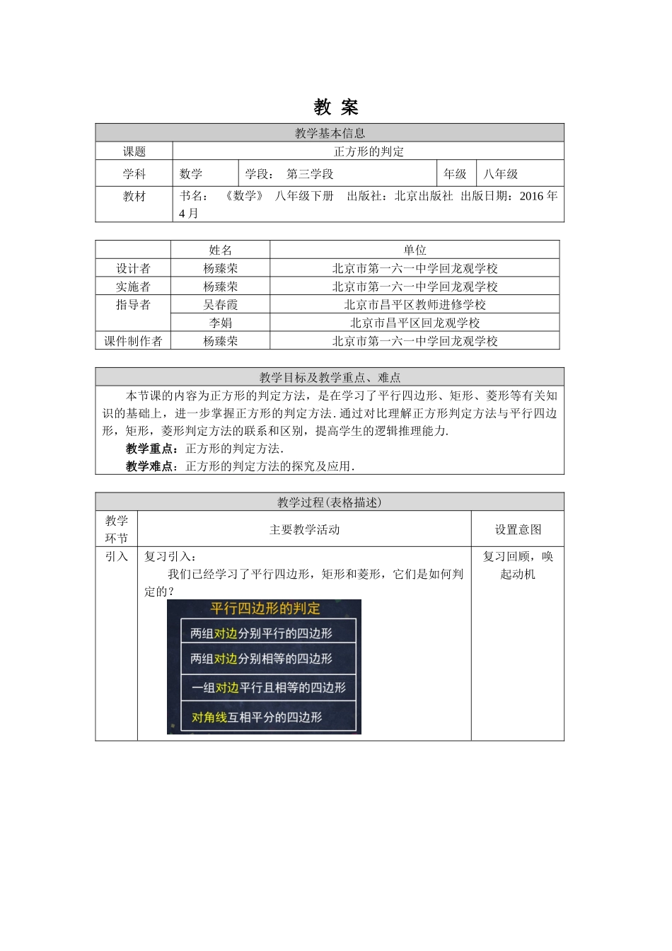【公众号dc008免费分享】0529 -正方形的判定-1教案.docx_第1页
