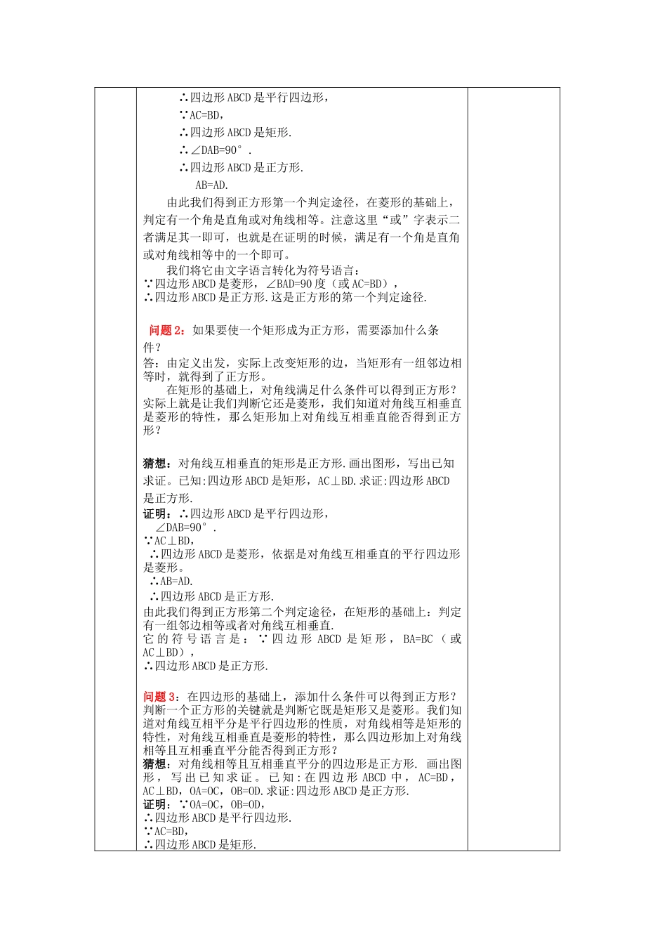 【公众号dc008免费分享】0529 -正方形的判定-1教案.docx_第3页