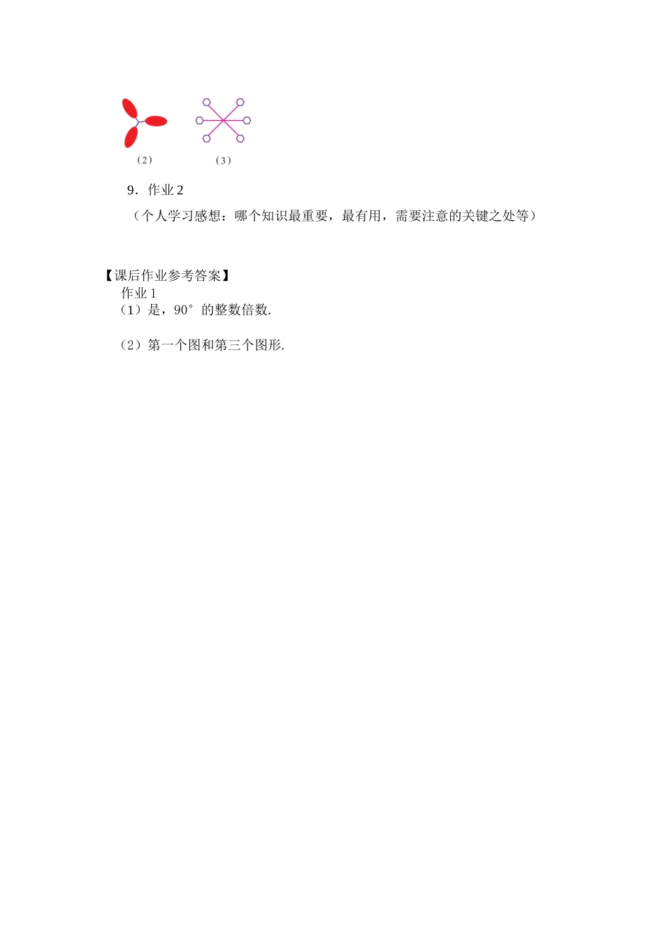 【公众号dc008免费分享】0603 中心对称图形 — 3学习任务单.docx_第2页