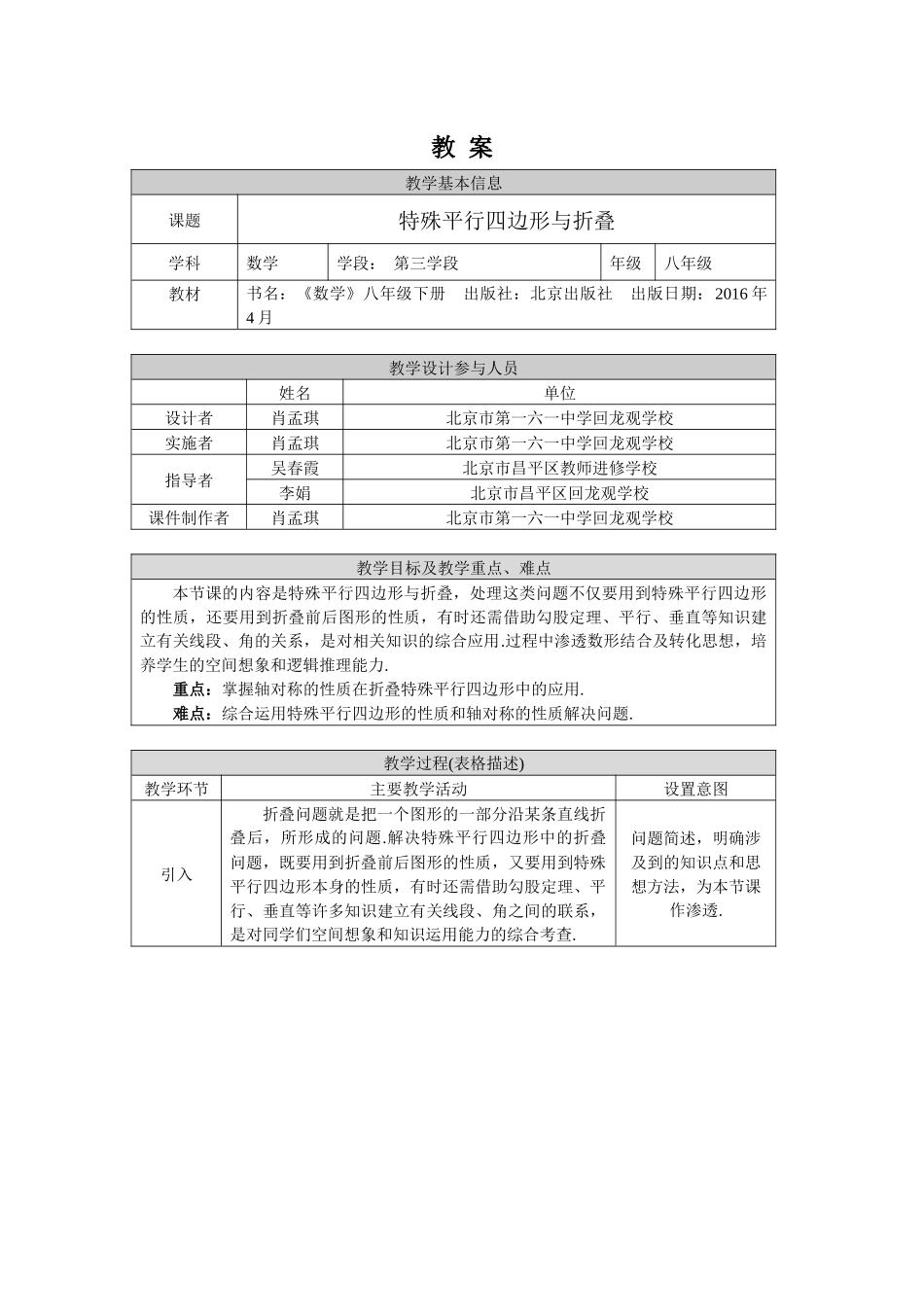 【公众号dc008免费分享】0604 -特殊平行四边形与折叠-1教案.docx_第1页