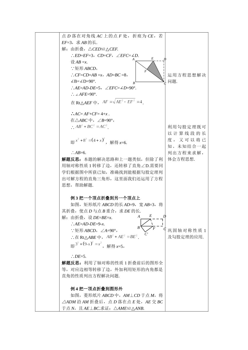 【公众号dc008免费分享】0604 -特殊平行四边形与折叠-1教案.docx_第3页