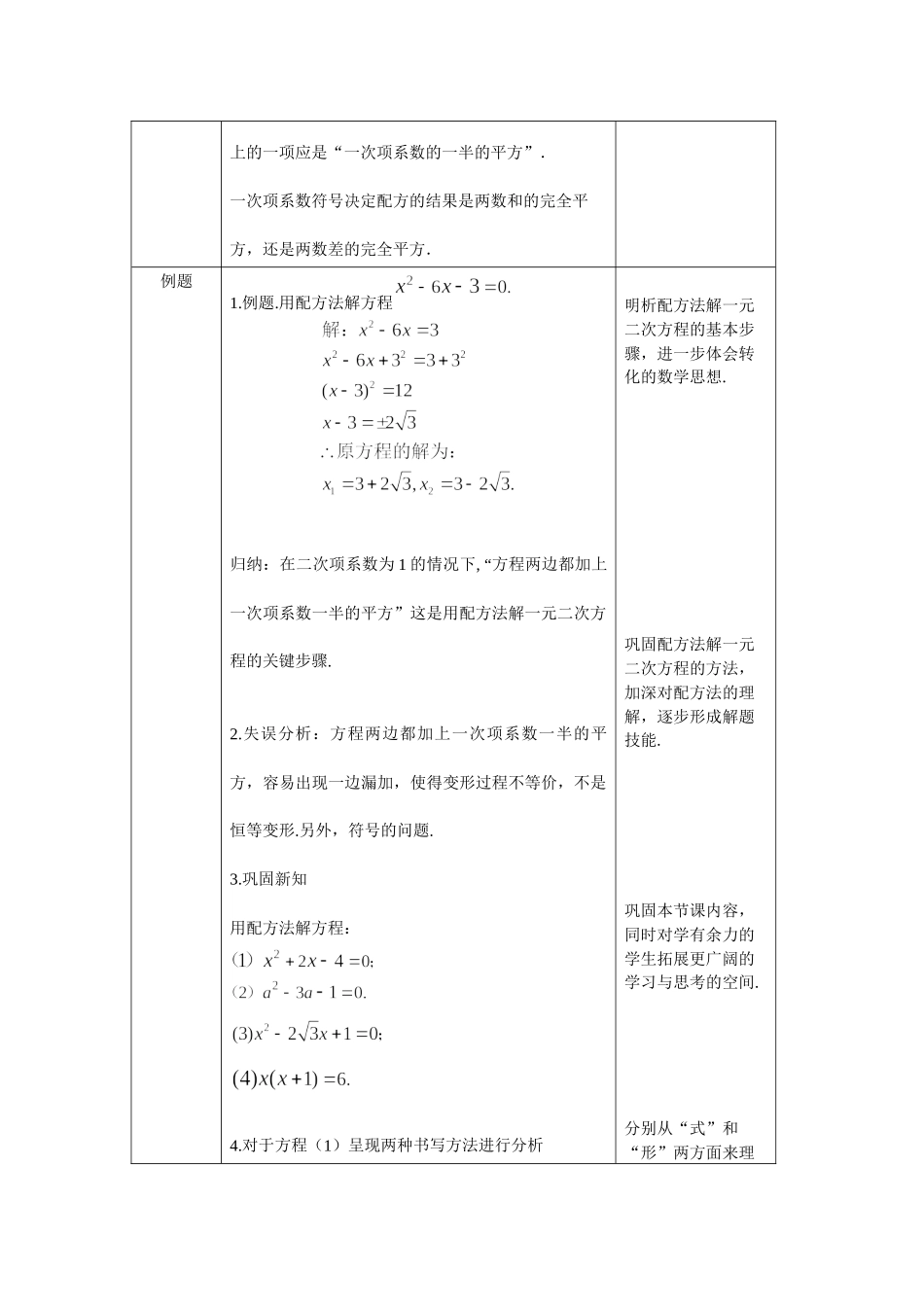 【公众号dc008免费分享】0609 -一元二次方程解法——配方法（一）-1教案.docx_第3页