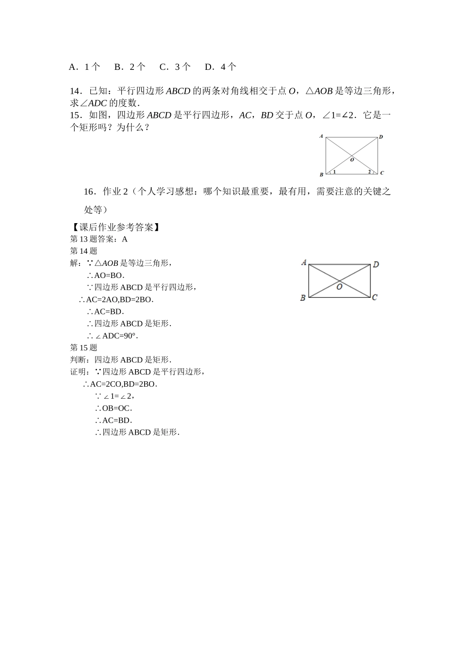 【公众号dc008免费分享】0527 -矩形的判定-3学习任务单.docx_第2页