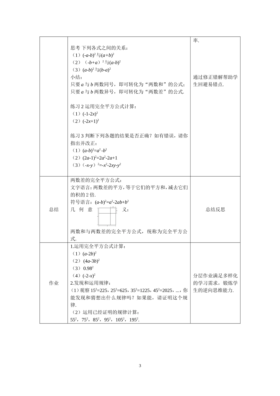 【公众号dc008免费分享】0603 -完全平方公式（第二课时）-1教案.doc_第3页