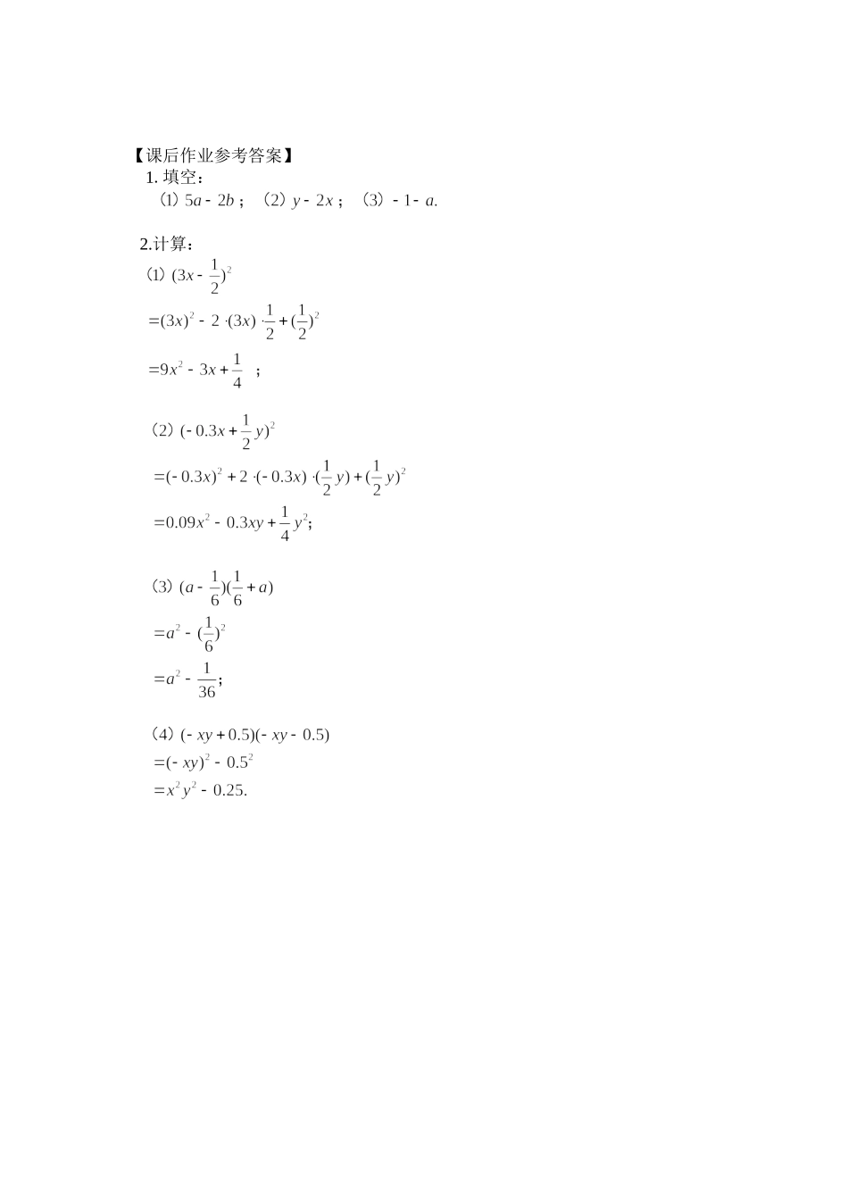 【公众号dc008免费分享】0605 -乘法公式的应用（第一课时）-3学习任务单.docx_第2页