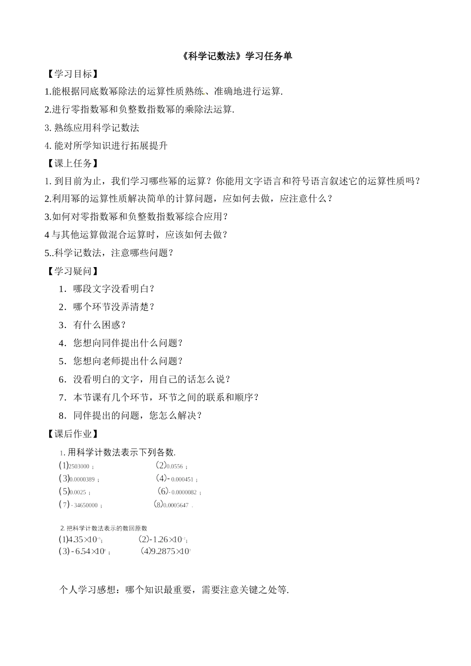 【公众号dc008免费分享】0609 -科学记数法-3学习任务单.docx_第1页