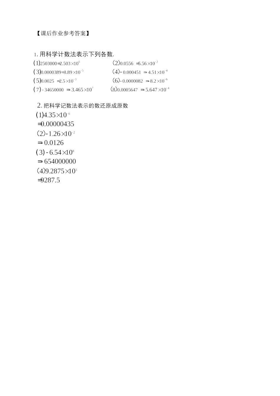 【公众号dc008免费分享】0609 -科学记数法-3学习任务单.docx_第2页
