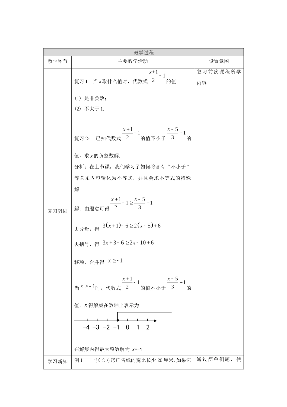 【公众号dc008免费分享】0511 一元一次不等式及其解法（第四课时） 1教案.docx_第2页