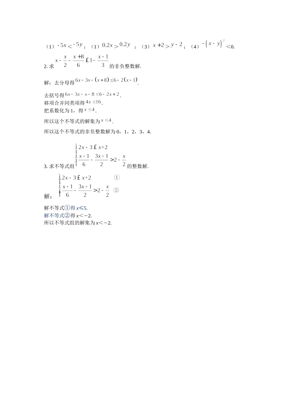 【公众号dc008免费分享】0513 一元一次不等式和一元一次不等式组复习（第一课时）3学习任务单.docx_第2页