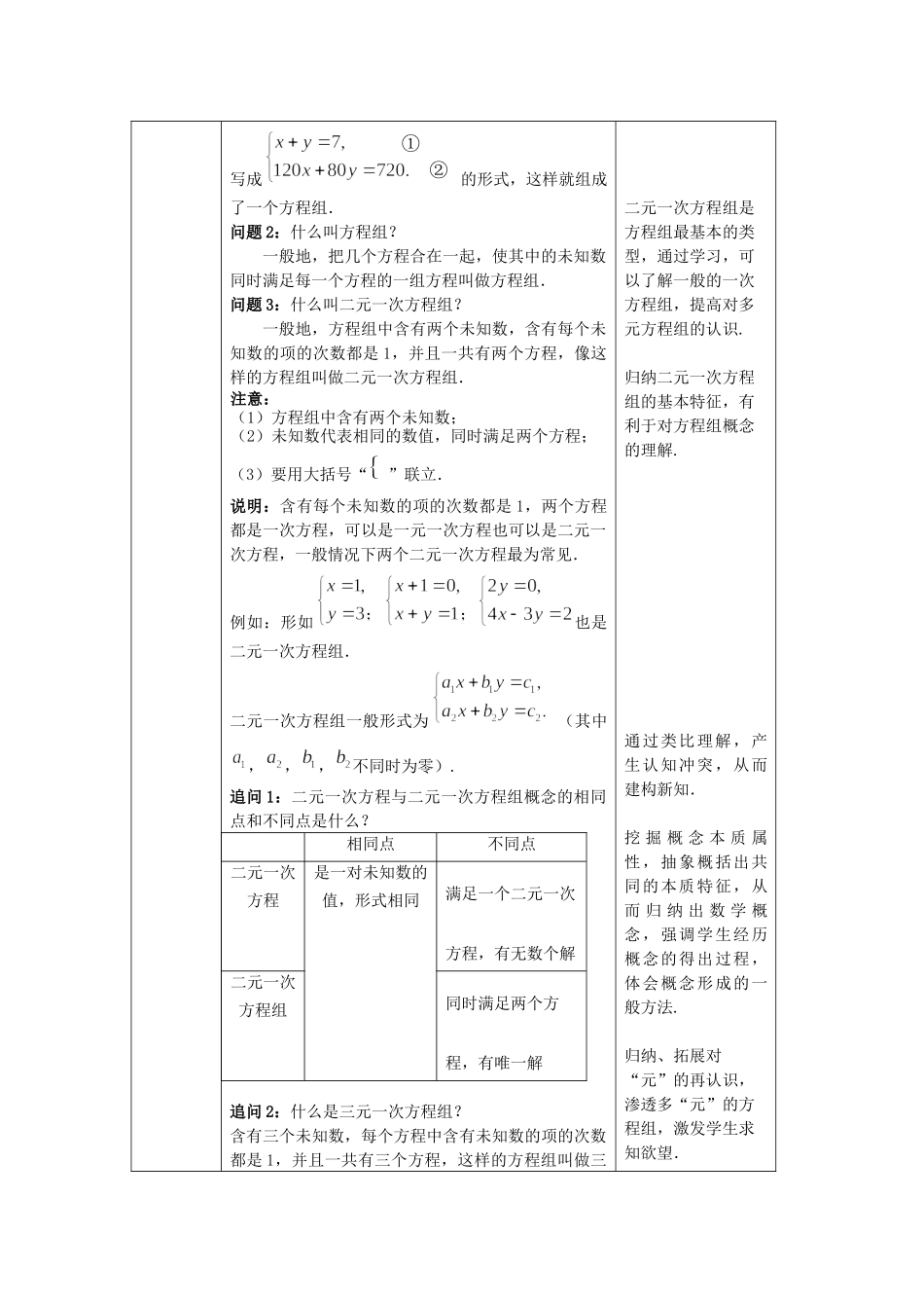 【公众号dc008免费分享】0514 -二元一次方程组和它的解-1教案.docx_第3页