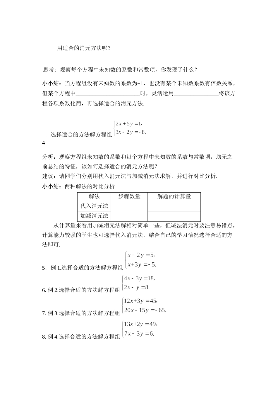 【公众号dc008免费分享】0518初一数学-解二元一次方程组观察题目特征选择合适的解法-3学生任务单.docx_第2页