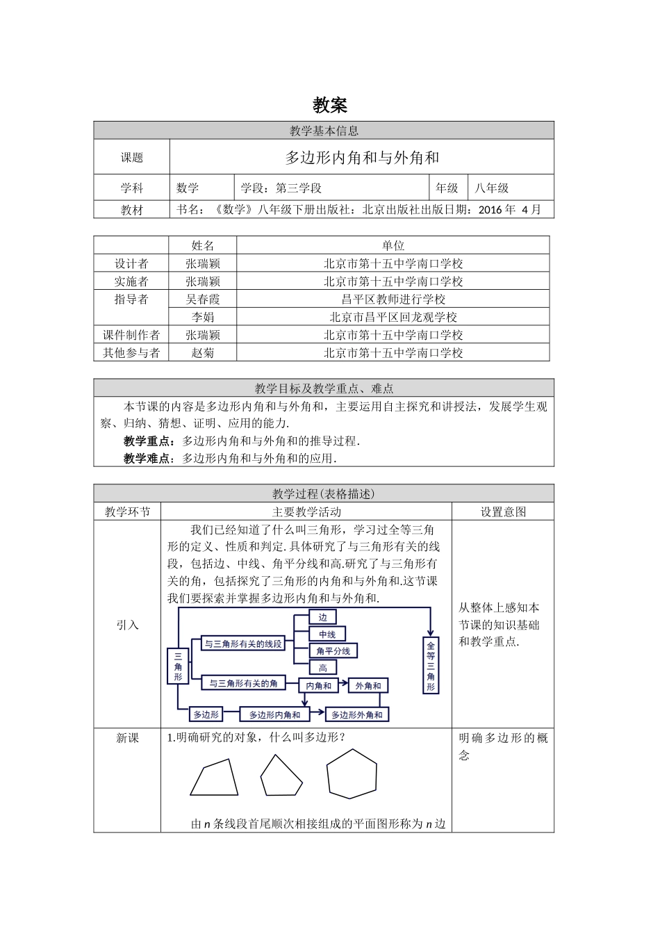 【公众号dc008免费分享】0520 -多边形内角和与外角和-1教案.docx_第1页