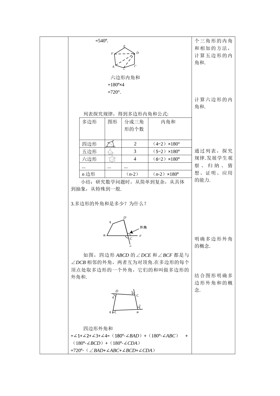 【公众号dc008免费分享】0520 -多边形内角和与外角和-1教案.docx_第3页