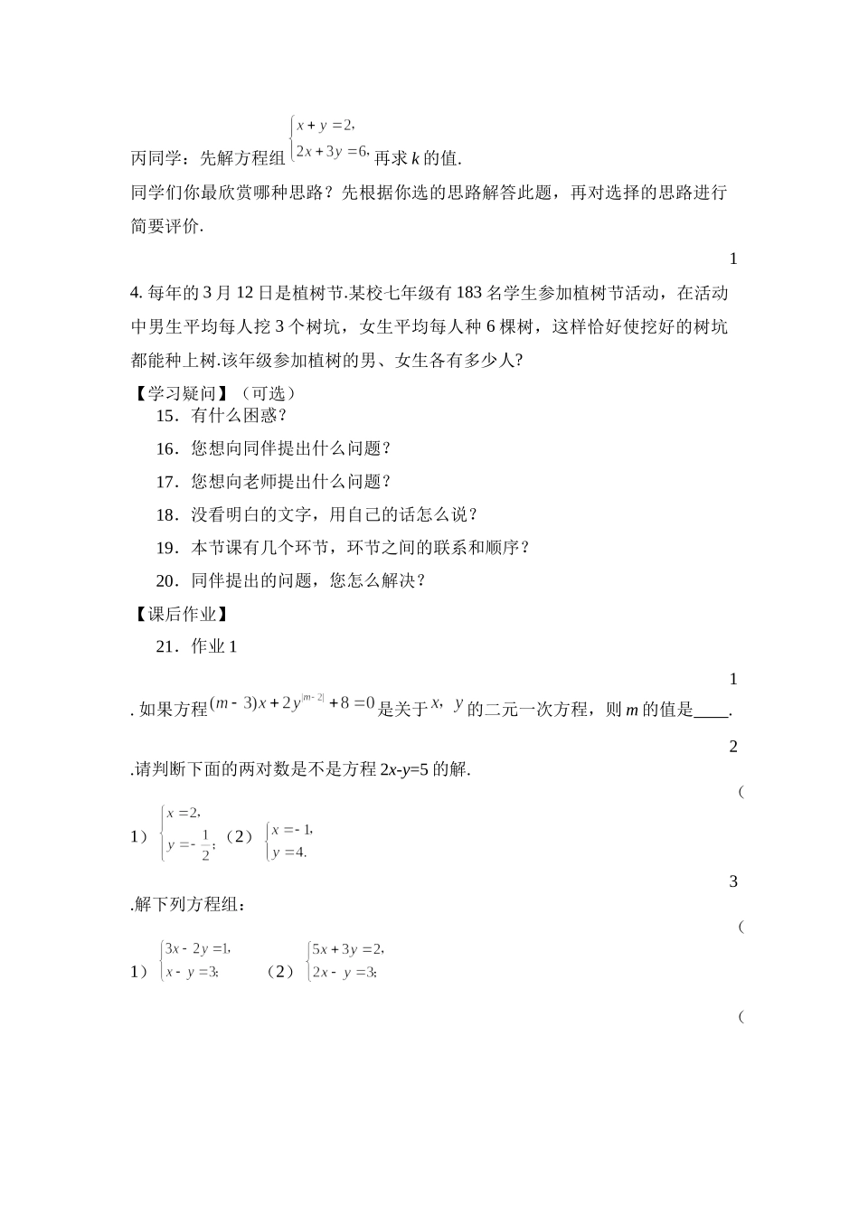 【公众号dc008免费分享】0521 -二元一次方程组复习-3学习任务单.docx_第3页