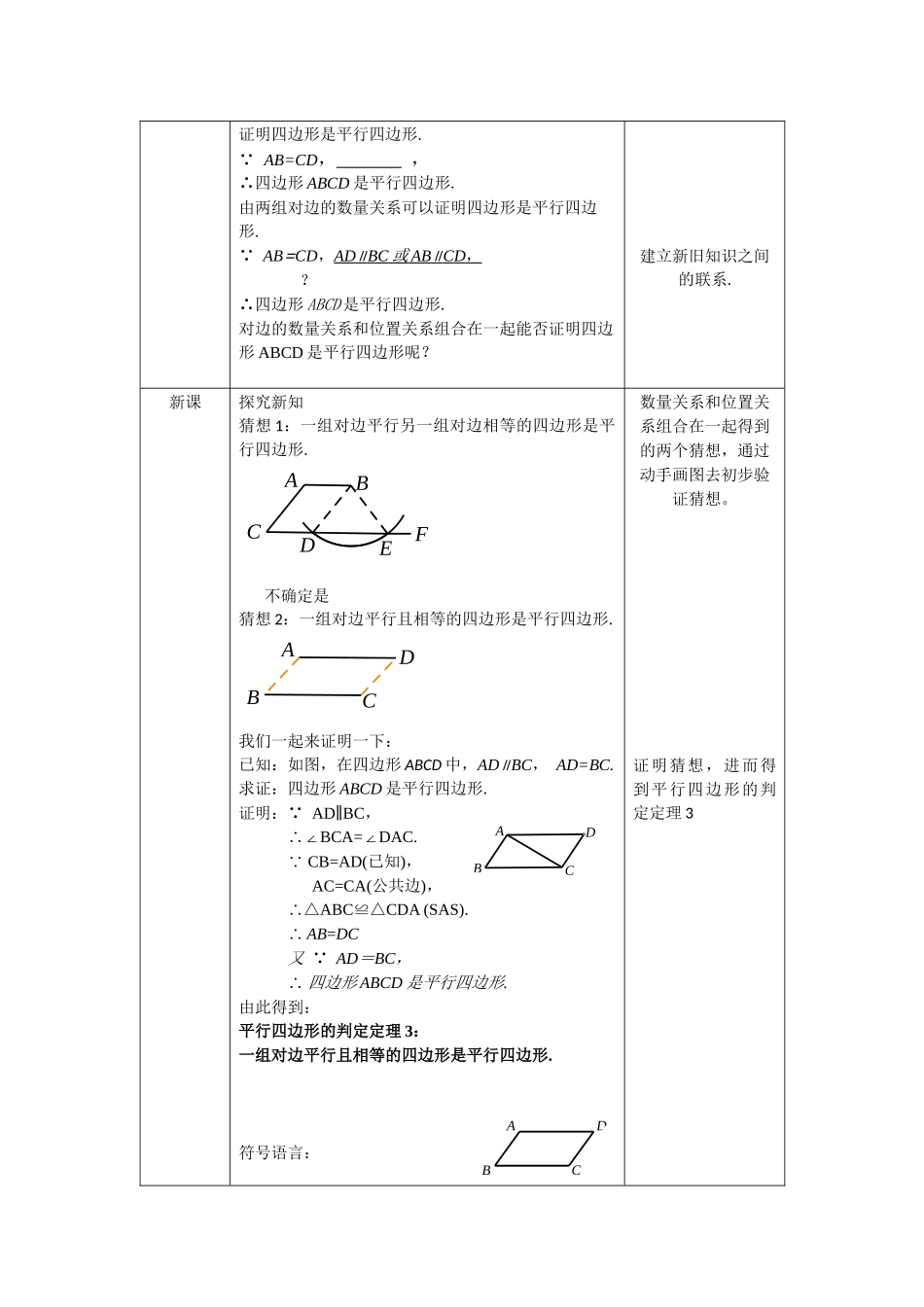 【公众号dc008免费分享】0525 平行四边形的判定（第二课时）-1教案.docx_第2页