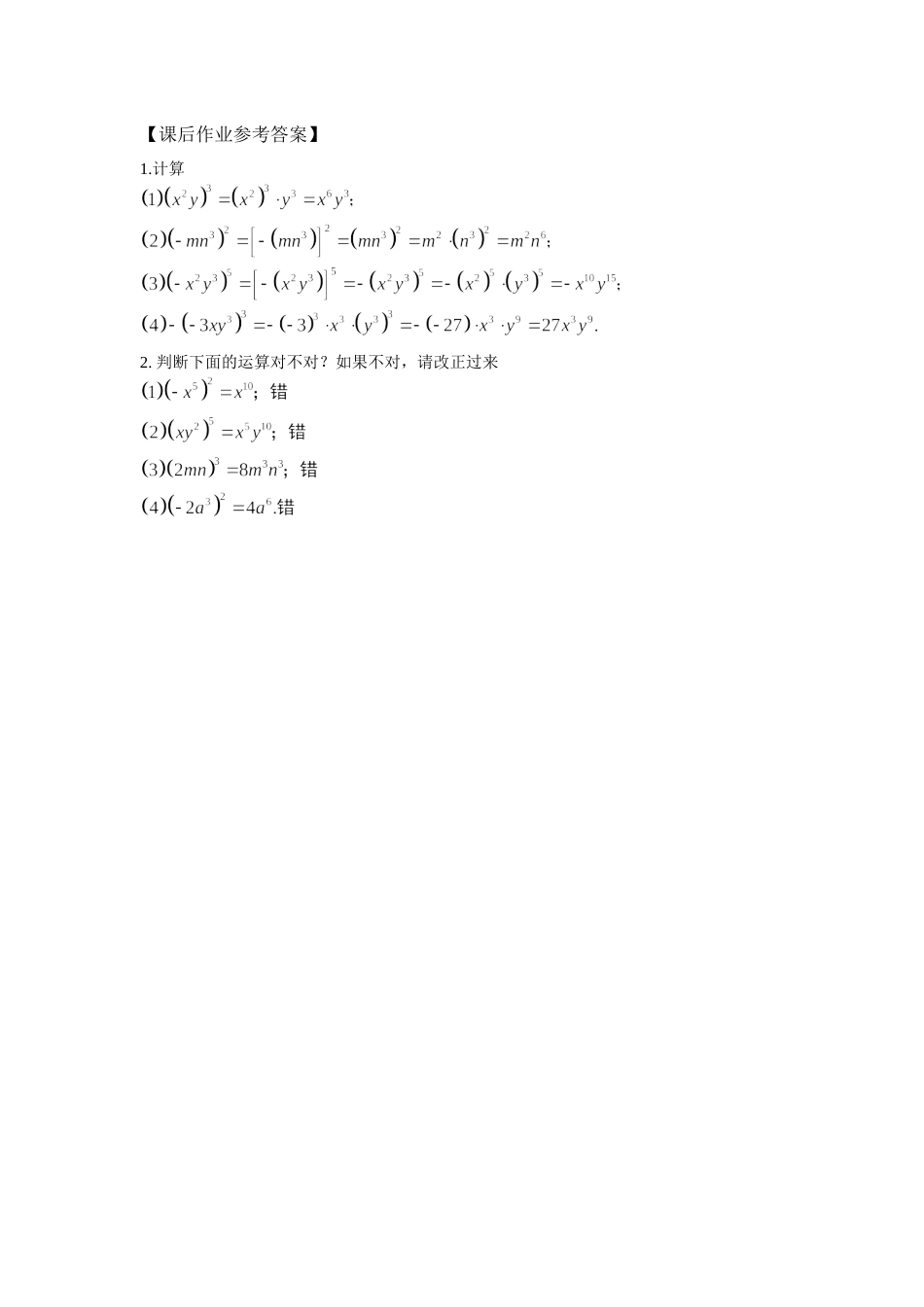 【公众号dc008免费分享】0527 积的乘方（第一课时）-3学习任务单.docx_第2页