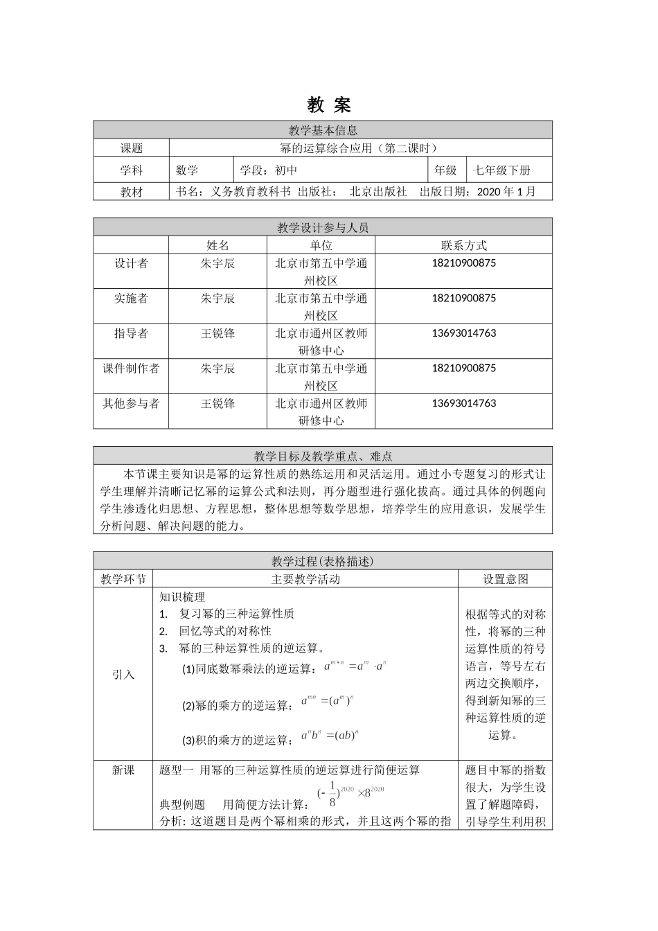 【公众号dc008免费分享】0528 幂的运算综合应用（第二课时）1教案.docx_第1页