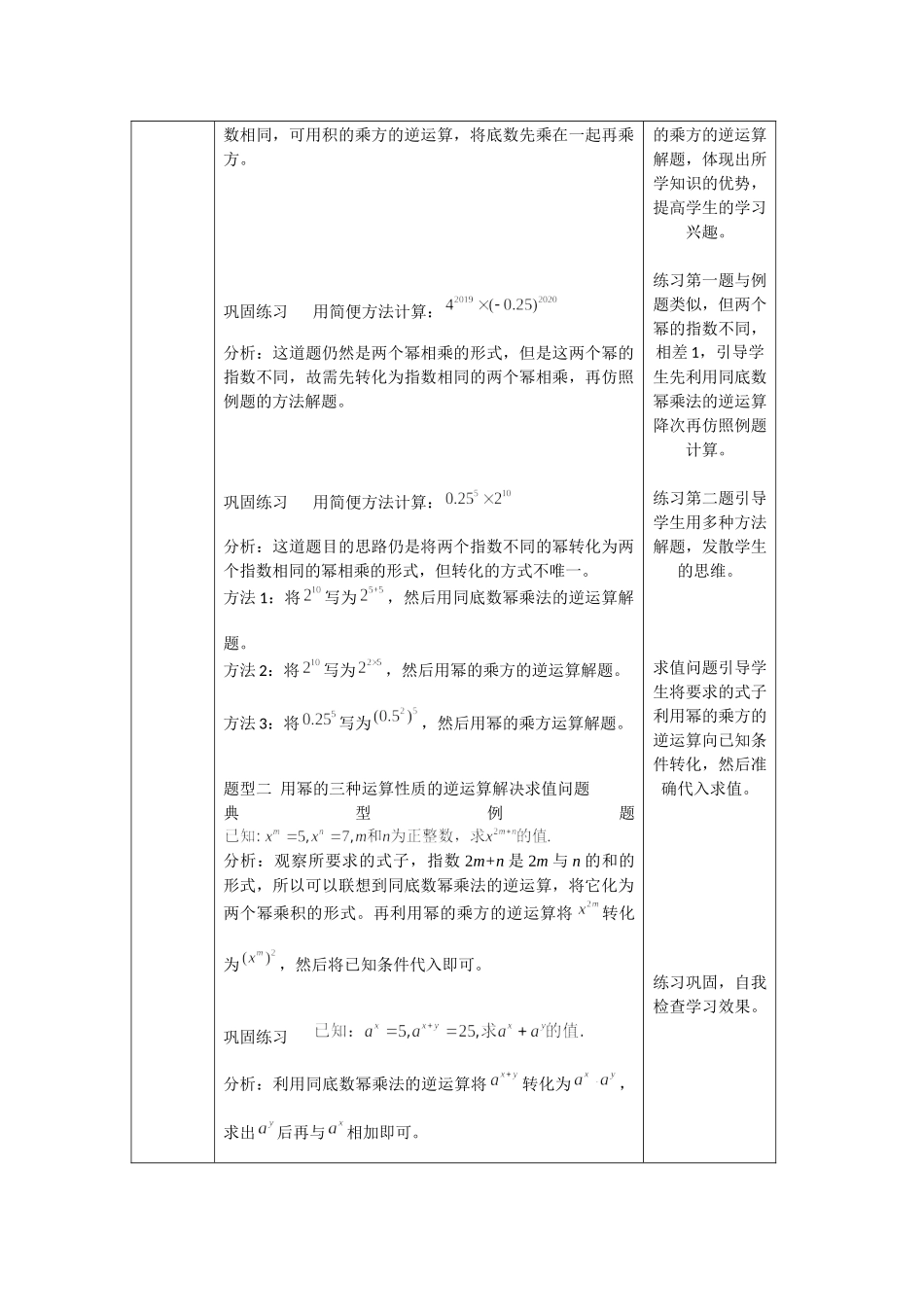 【公众号dc008免费分享】0528 幂的运算综合应用（第二课时）1教案.docx_第2页